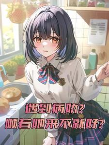 病娇太沙