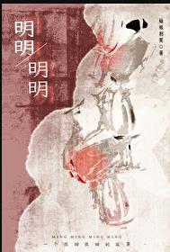 明明晋江