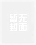 不死龙帝 妖夜