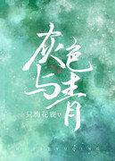 灰色与青gl一只梅花鹿v