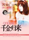 恃运而娇免费阅读