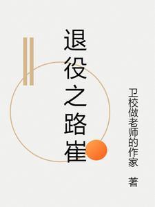 穿越之种田寡夫郎再嫁