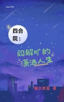 精英情史是哪年写的