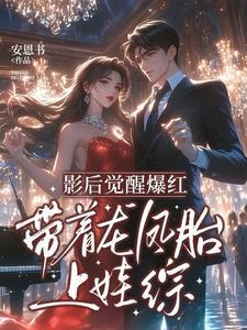 至尊女纨绔轻狂大小姐喜马拉雅阅读