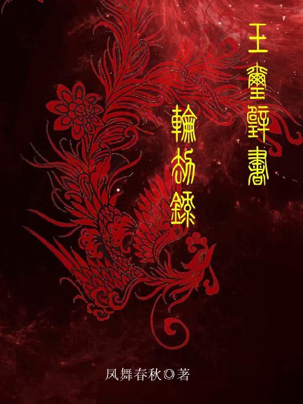 我的道侣有了心上人好看吗