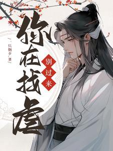 我的alpha是个仙君(星际)