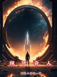 我的alpha是个仙君(星际)免费阅读