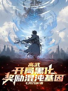 我的alpha是个仙君(星际)作者遥的海王琴