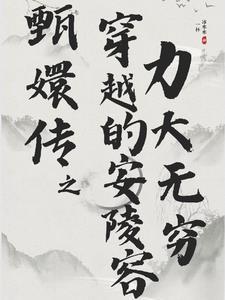 穿成假少爷后我成了电竞冠军23章