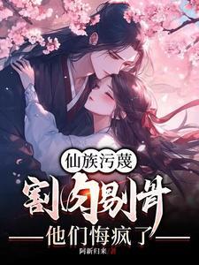 烧火丫鬟喜洋洋全文阅读
