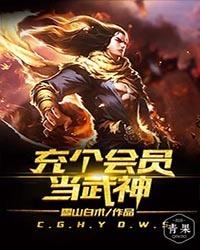 扛着boss拼下限末世