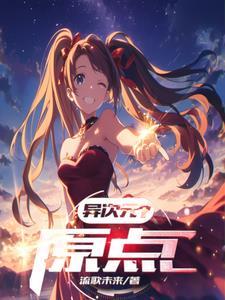 末世变女