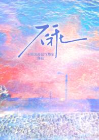 上膳书男女主最后有在一起吗