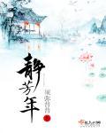 穿越古代带球跑文里的渣A[发呆