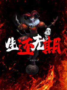 我在全民时代封神TXT
